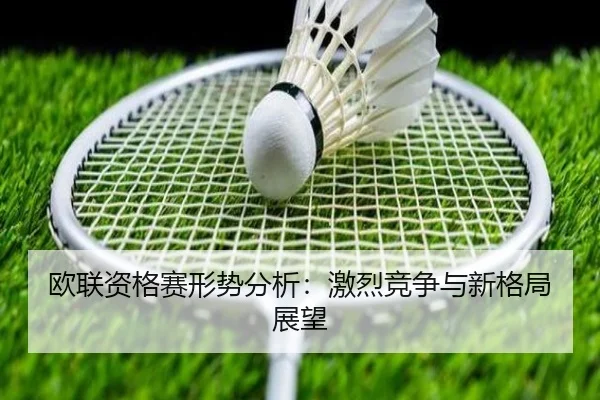 ou-lian-zi-ge-sai-xing-shi-fen-xi-ji-lie-jing-zheng-yu-xin-ge-ju-zhan-wang-2-110.jpg